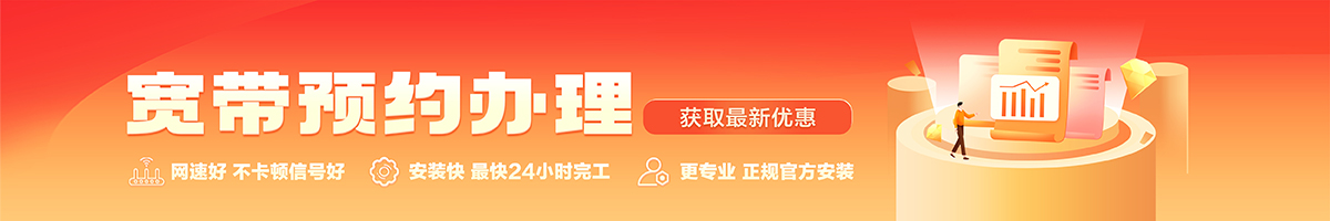 堆龙德庆宽带办理安装 堆龙德庆宽带在线办理入口